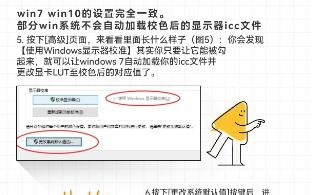 Windows11色彩管理