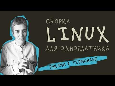 Как сделать свой особенный Linux для маленькой платы BeagleBone Black