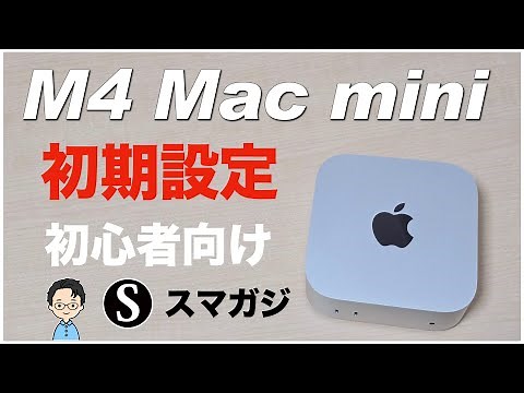 [M4 Mac mini 2024] Initial settings. System settings. For beginners. macOS Sequoia. Turn off star...