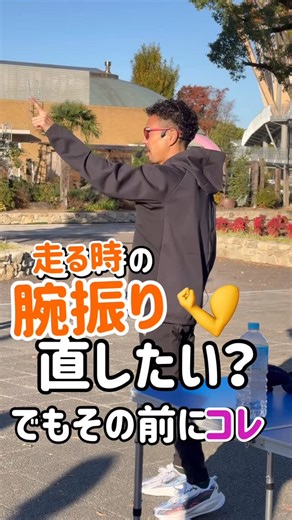 フロッグ(名古屋)▶︎ランニング・マラソン情報 on Instagram: "腕振り💪の疑問❓ @takupro #ランニング初心者 #走り方"