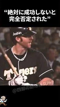 開幕前にダメ助っ人認定されたマット・マートンに関する雑学【プロ野球/NPB】