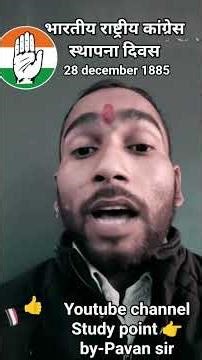#भारतीय राष्ट्रीय कांग्रेस स्थापना दिवस# #gs #live #online classes #pavan sir #viralreelschallenge