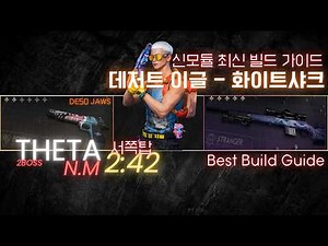 (원스휴먼)데저트이글 불폭극대화 최신모듈 빌드#oncehuman #원스휴먼 #데글빌드