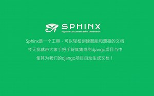 django集成sphinx，让项目自动生成文档