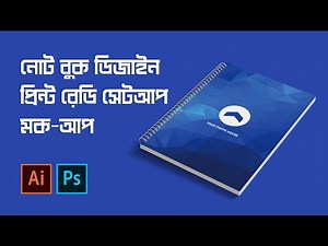 নোট বুক ডিজাইন , প্রিন্ট সেটআপ , মক-আপ | Spiral Notebook - Design,Print Ready,Mockup | Illustrator