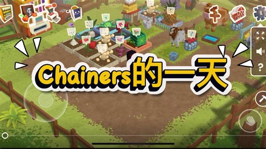 Chainers 玩家的一天｜原來大家都這樣賺｜ 免費賺加密貨幣｜gamefi