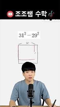 Let's Solve Equations Using Geometry #MultiplicationFormula #MiddleSchoolMath #HighSchoolMath #Ma...