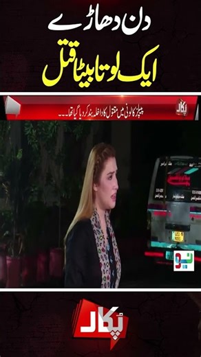 #Pukaar #NeoNews #latestvideo #aneelazaka #tehminasheikh