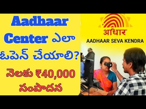 How to Open Aadhaar Centre 2025 | step by step process| ఆధార్ ఎన్‌రోల్మెంట్ సెంటర్ ఎలా ఓపెన్ చేయాలి