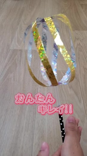 #手作りおもちゃ #簡単おもちゃ #おもちゃ #キラキラ #お家時間 #子ども