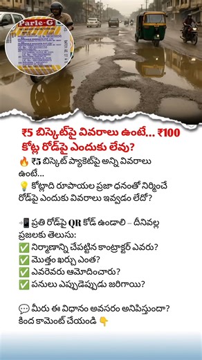 ₹5 Biscuit Has All Details, But ₹100 Crore Roads Don't? Shouldn't We Know Where Public Money Goes?