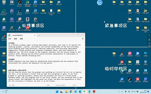 一条超级好用的中文论文润色CgatGPT指令