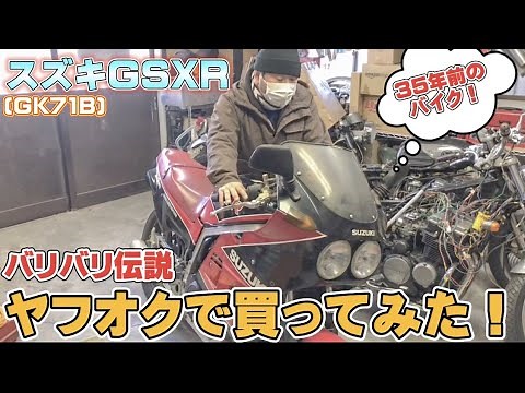 バリバリ伝説！ GSX-R (400) 紹介