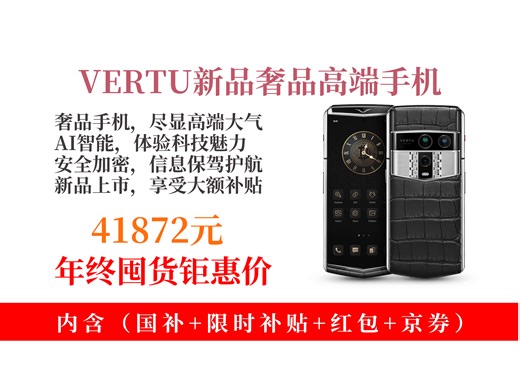 【手机推荐】VERTU新品手机奢在哪？41872元玄铁黑高定款，AI智能、三系统、安全加密，高端商务之选！