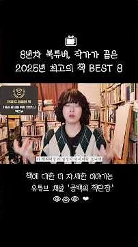 2025년에 읽은 책 중 가장 좋았던 책 8권 『죽은 왕녀를 위한 파반느』 박민규👑 #2025최고의책 #2025어워즈