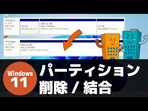 [Windows 11] How to Delete and Merge All Disk Partitions (HDD/SSD/DiskPart)