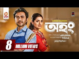Ahong | অহং | Bangla Natok | Apurba | Nusrat Imrose Tisha | Shihab Shaheen | Bangla Natok 2021