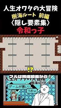 【人オワ】これがジェネレーションギャップというもの #人生オワタの大冒険 #ゲーム実況 #新人youtuber