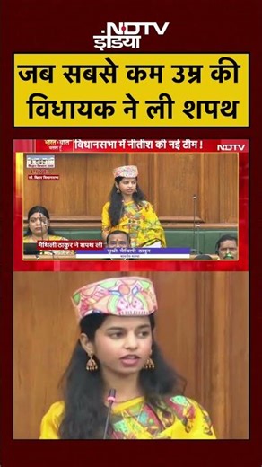 Syed Suhail | Bharat Ki Baat Batata Hoon: MLA बनीं Maithili Thakur, ली शपथ | #shorts #viralvideo