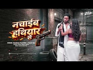 हाय लाइका बिहार सेNachiab Hathiyar Se | Shubham Raj (SBR)| Anjali Raj | Bhojpuri SongWave Melodies |