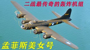 360架B17千里奔袭轰炸德国，不料刚到地方便发生了意外，空战电影_高清1080P在线观看平台_腾讯视频