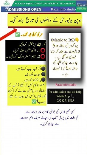 aiou admission last date 2026 | allama Iqbal open university date extend matric to BS |international