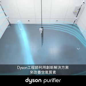 2.4K views · 13 reactions | 【測試標準符合真實生活空間 在家中呼吸更潔淨空氣】立即了解更多 Dyson...