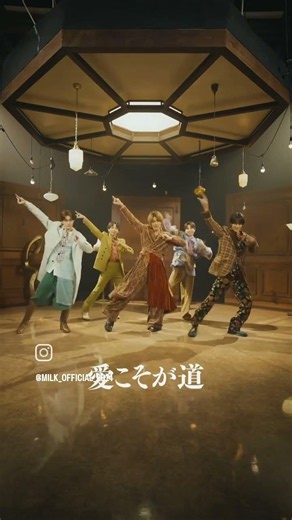 【M!LKインスタ】時を超えてユニバース🎵MV楽しみすぎる！ #インスタ#milk#佐野勇斗#吉田仁人#塩﨑太智 #曽野舜太#山中柔太郎#ときユニ#らぶえんじん