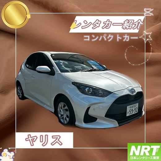 マンスリーレンタカーで安く借りられるレンタカー紹介：コンパクトカー・ヤリス 短期～長期まで！#レンタカー #コンパクトカー #格安レンタカー #乗用車 #ヤリス #旅行 #乗用車