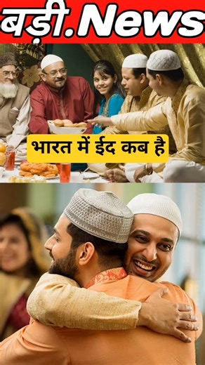 When is Eid? - The moon of Eid was not sighted in Saudi Arabia, Eid will be celebrated on Friday....