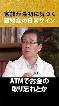 家族が最初に気づく、認知症の日常サイン4つ#船木威徳 #木曽さんちゅう #認知症 #親の年齢