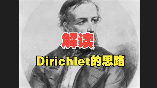 【双曲线求和法】Dirichlet's hyperbola method基本原理