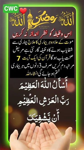 🤲Best Islamic Wazifa🤲#ramzankawazifa#ramadan#wazifa#dua#islamicvideo#aytul_kursi#surahrahman#quotes