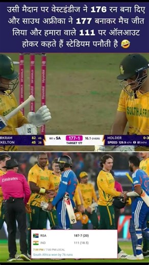 Same Stadium Shock! WI 176, SA 177 & India 111 😳 Kya Ye Panauti Ground Hai?