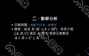 计算时间复杂度的常见方法 2 —— 数学分析