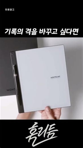 Luxury digital paper made by Montblanc