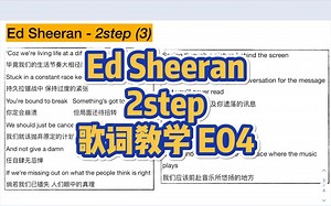 Ed Sheeran - 2step 歌词教学 E04