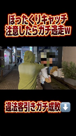 ぼったくり居酒屋キャッチを注意したらガチ逃走www