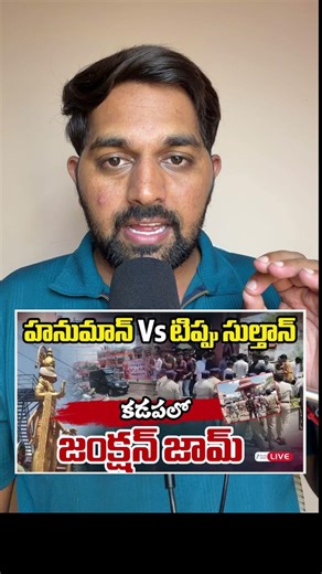 Kadapa Tippu Sultan Issue Full Story | Why Protest Started in AP?