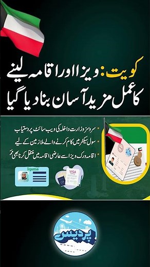 Kuwait visa process made easier #kuwait #kuwaitvisa #kuwaitivisa #kuwaitcity #pakistan