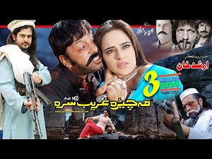 MA CHERA GHARIB SARA | Pashto HD Film | Shahid Khan, Sahar Malik & Sobia Khan | Full HD 1080p