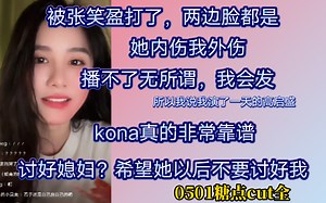 【7k】每个舞台都非常珍贵，有不同风格，没有很刺激，播不了的我会发｜我才不是白切黑呢｜夸夸koko非常靠谱，我就不想做事了｜0501直播糖点cut全_哔哩哔哩_bilibili