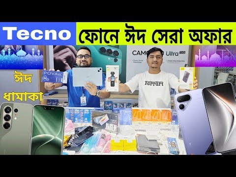 Tecno ফোনের আপডেট প্রাইজ ২০২৬🔥১বছরের সহজ কিস্তি⚡Tecno Mobile Price In Bangladesh 2026