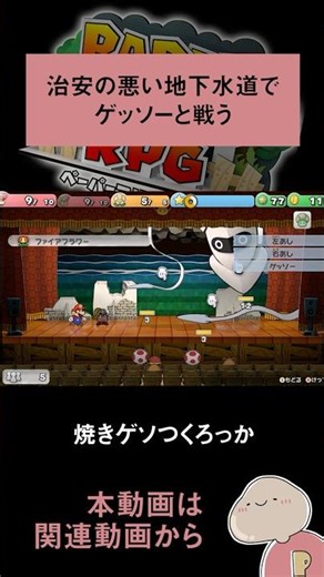 Unexpected story enemy, Gesso #shorts #PaperMarioRPG