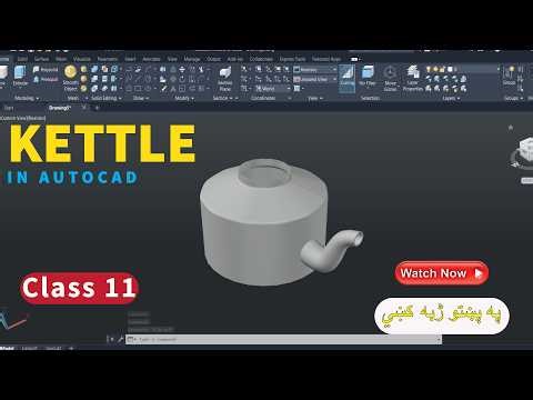 Create Complex 3D Shapes Using Loft in AutoCAD | Kettle 3D model in AutoCAD