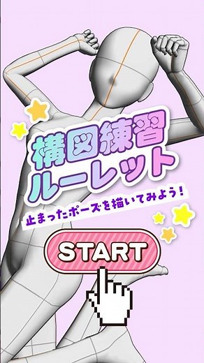【ポーズルーレット🎯】止まったポーズのイラストにチャレンジ！✍️｜CLIP STUDIO PAINT（クリスタ）