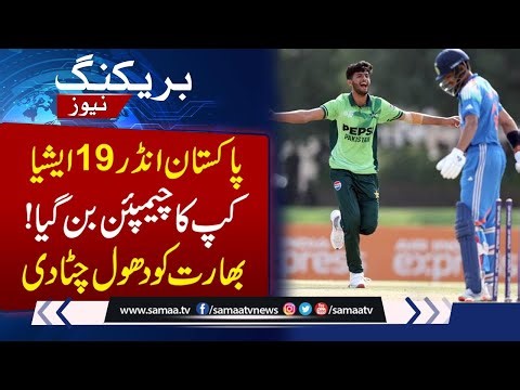 Pakistan Clinch U-19 Asia Cup Title, Crush India U-19 in Finals | SAMAA TV