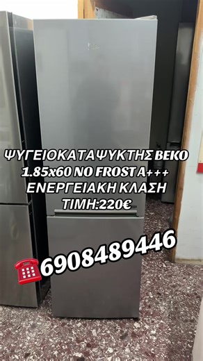 #προσφορά #ηλεκτρικεςσυσκευες #πειραιας #tiktokgreece #ψυγεια