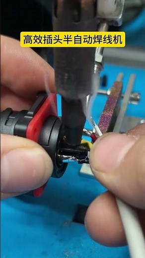 High-efficiency automatic plug soldering machine, easy to use and practical.