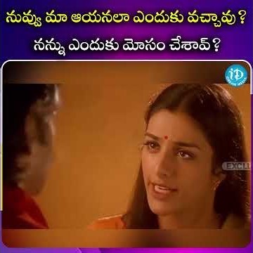 #viral #entertainment #movieclips #telugucinema #movie| @iDreamSouthMovies ​